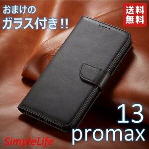 おまけ付！ iPhone 13 pro max ブラック 手帳型 ベルト プロ マックス カバー ソフト レザー 黒 ケース ガラス アイフォン あいほん ぷろ