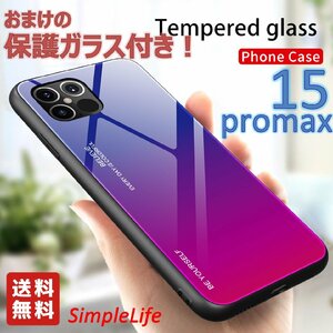 おまけ付き ブルーレッド iphone15 promax ケース グラデーション 耐衝撃 カバー ガラス アイフォン 15 プロマックス Blue Red 青 赤