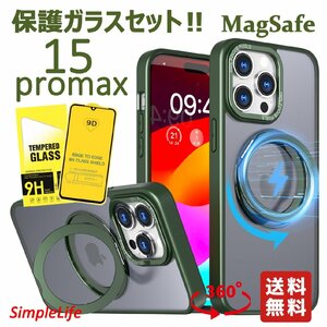 保護ガラスセット グリーン 緑 iPhone15 promax ケース MagSafe 隠し収納 360度 スタンド アイフォン 15 プロマックス あいほん マグセーフ
