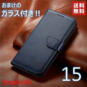 おまけ付！ iPhone 15 ブルー 手帳型 ベルト カバー ソフト レザー カード収納 青 ケース ガラス フィルム おしゃれ アイフォン あいほん