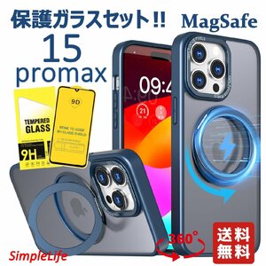 保護ガラスセット ブルー 青 iPhone15 promax ケース MagSafe 隠し収納 360度 スタンド アイフォン 15 プロマックス あいほん マグセーフ