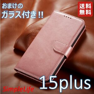 おまけ付！ iPhone 15 plus ピンク 手帳型 ベルト プラス カバー ソフト レザー pink ケース ガラス フィルム アイフォン あいほん ぷらす