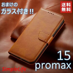 おまけ付！ iPhone 15 proｍax キャメル 手帳型 ベルト 15 プロ マックス カバー ソフト レザー ケース 薄茶 ガラス アイフォン あいほん