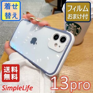 iPhone 13 pro パープル 紫 Purple おしゃれ シンプル ケース おまけ レンズカバー カバー クリア 着せ替え ケース あいほん アイフォン