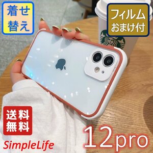 iPhone 12 pro レッド 赤 Red おしゃれ シンプル ケース おまけ レンズカバー カバー クリア 着せ替え ケース あいほん アイフォン