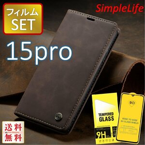 保護ガラス セット iPhone15 pro チョコ 茶 手帳型 15 プロ カバー レザー iphone ケース ガラス フィルム あいふぉん 9D カード収納