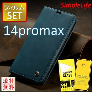 保護ガラス セット iPhone14 promax ブルー 青 手帳型 14 プロマックス カバー レザー iphone ケース ガラス フィルム あいふぉん 9D