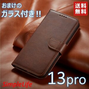 おまけ付！ iPhone 13 pro ブラウン 手帳型 ベルト プロ カバー ソフト レザー Brown 茶 ケース ガラス アイフォン あいほん ぷろ