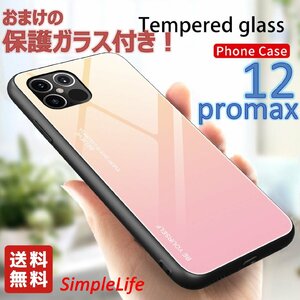 おまけ付き 桜ピンク iphone12proｍax ケース グラデーション 耐衝撃 カバー ガラス アイフォン 12 proｍax スマホ ケース SAKURA pink 桃