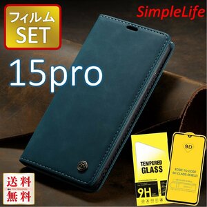 保護ガラス セット iPhone15 pro ブルー 青 手帳型 15 プロ カバー レザー iphone ケース ガラス フィルム あいふぉん 9D カード収納