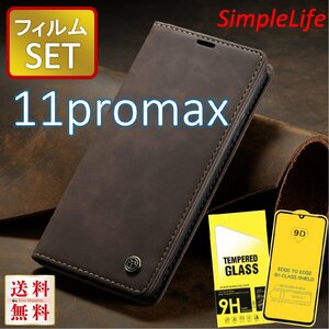 保護ガラス セット iPhone11 proamx チョコ 茶 手帳型 11 プロマックス カバー レザー iphone ケース ガラス フィルム あいふぉん 9D