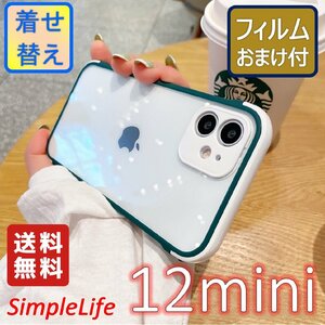 iPhone12mini グリーン 緑 green おしゃれ シンプル ケース おまけ レンズカバー カバー クリア 着せ替え ケース iphone 12 mini