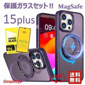 保護ガラスセット パープル 紫 iPhone 15 plus ケース MagSafe 隠し収納 360度 スタンド アイフォン 15 あいほん プラス マット マグセーフ