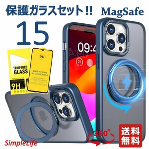 保護ガラスセット ブルー 青 iPhone 15 ケース MagSafe 隠し収納 360度 スタンド アイフォン 15 あいほん マット 半透明 マグセーフ