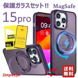 保護ガラスセット パープル 紫 iPhone 15 pro ケース MagSafe 隠し収納 360度 スタンド アイフォン 15 プロ あいほん マット マグセーフ