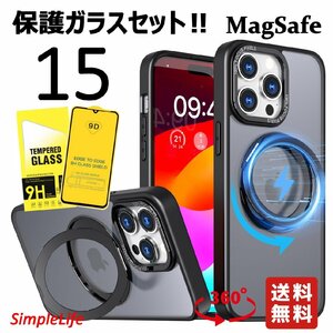 保護ガラスセット ブラック 黒 iPhone 15 ケース MagSafe 隠し収納 360度 スタンド アイフォン 15 あいほん マット 半透明 マグセーフ