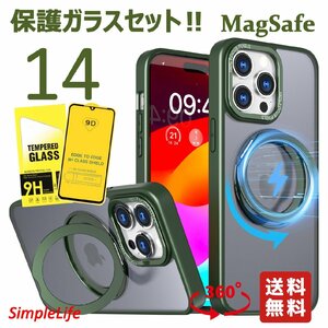 保護ガラスセット グリーン 緑 iPhone 14 ケース MagSafe 隠し収納 360度 スタンド アイフォン 14 あいほん マット 半透明 マグセーフ