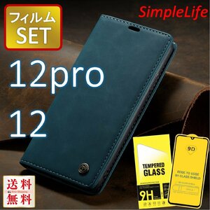 保護ガラス セット iPhone12 12pro ブルー 青 手帳型 12 pro プロ カバー レザー iphone ケース ガラス フィルム あいふぉん 9D カード収納