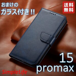 おまけ付！ iPhone 15 pro max ブルー 手帳型 ベルト プロ マックス カバー ソフト レザー 青 ケース ガラス アイフォン あいほん ぷろ