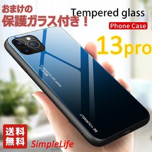 おまけ付き アイアンブルー iphone13pro ケース グラデーション 耐衝撃 カバー ガラス アイフォン 13 pro スマホ Iron Blue 青