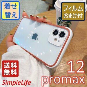 iPhone 12 pro max レッド 赤 Red おしゃれ シンプル ケース おまけ レンズカバー カバー クリア 着せ替え ケース あいほん アイフォン