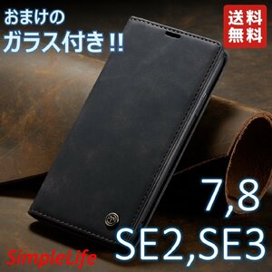 おまけ付！ iPhone8 iphone7 iphoneSE2 iphoneSE3 ブラック 手帳型 7 8 SE2 SE3 ソフト レザー ケース 黒 ケース ガラス フィルム おしゃれ