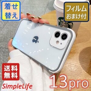 iPhone 13 pro シルバー 灰 silver おしゃれ シンプル ケース おまけ レンズカバー カバー クリア 着せ替え ケース あいほん アイフォン