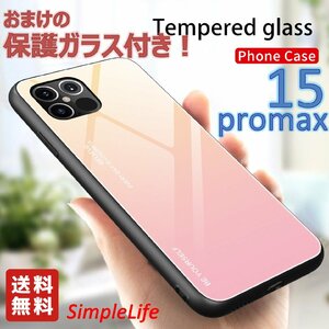 おまけ付き 桜ピンク iphone15 promax ケース グラデーション 耐衝撃 カバー ガラス アイフォン 15 プロマックス スマホ SAKURA pink 桃