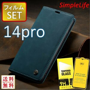 保護ガラス セット iPhone14 pro ブルー 青 手帳型 14 プロ カバー レザー iphone ケース ガラス フィルム あいふぉん 9D カード収納