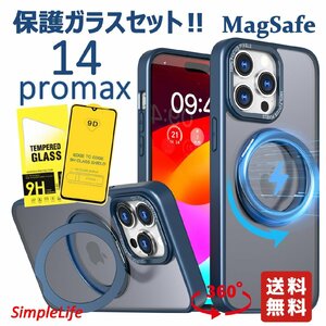 保護ガラスセット ブルー 青 iPhone14 promax ケース MagSafe 隠し収納 360度 スタンド アイフォン 14 プロマックス あいほん マグセーフ