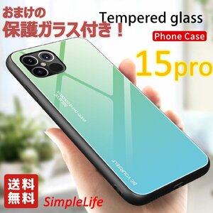 おまけ付き アイスグリーン iphone15pro ケース グラデーション 耐衝撃 カバー ガラス アイフォン 15 プロ スマホ ICE Green 緑