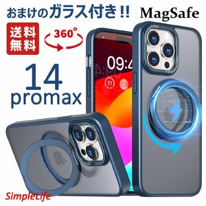 おまけ付き ブルー 青 iPhone 14 pro max ケース MagSafe 隠し収納 360度 スタンド アイフォン 14 プロ マックス あいほん マグセーフ