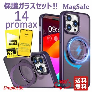 保護ガラスセット パープル 紫 iPhone14 promax ケース MagSafe 隠し収納 360度 スタンド アイフォン 14 プロマックス あいほん マグセーフ