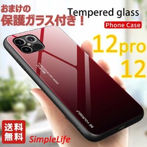 おまけ付き ガーネット iphone12 12pro ケース グラデーション 耐衝撃 カバー ガラス アイフォン 12 pro スマホ Garnet Red 赤