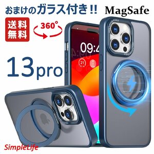 おまけ付き ブルー 青 iPhone 13 pro ケース MagSafe 隠し収納 360度 スタンド アイフォン 13 プロ あいほん マット 耐衝撃 マグセーフ