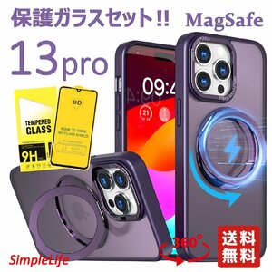 保護ガラスセット パープル 紫 iPhone 13 pro ケース MagSafe 隠し収納 360度 スタンド アイフォン 13 プロ あいほん マット マグセーフ