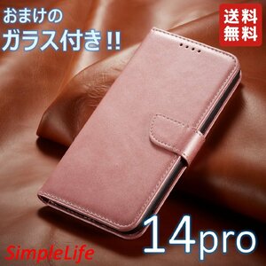 おまけ付！ iPhone 14 pro ピンク 手帳型 ベルト プロ カバー ソフト レザー pink ケース ガラス フィルム アイフォン あいほん ぷろ