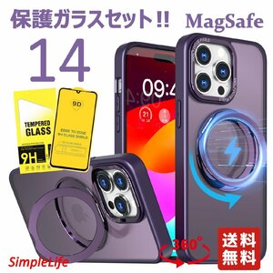保護ガラスセット 紫 パープル iPhone 14 ケース MagSafe 隠し収納 360度 スタンド アイフォン 14 あいほん マット 半透明 マグセーフ