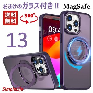 おまけ付き パープル 紫 iPhone 13 ケース MagSafe 隠し収納 360度 スタンド アイフォン 13 あいほん マット 半透明 耐衝撃 マグセーフ