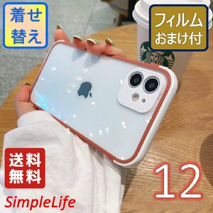 iPhone 12 レッド 赤 Red おしゃれ シンプル ケース おまけ レンズカバー カバー クリア 着せ替え ケース あいほん アイフォン