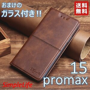 おまけ付！ iPhone 15 proｍax ブラウン 高級 手帳型 プロマックス ソフト レザー iphone ケース 茶 ガラス フィルム アイフォン あいほん