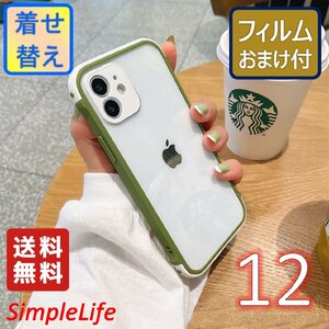 iPhone 12 ライトグリーン 緑 黄緑 lightgreen おしゃれ シンプル ケース おまけ レンズ カバー ケース 着せ替え あいほん アイフォン