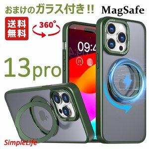 おまけ付き グリーン 緑 iPhone 13 pro ケース MagSafe 隠し収納 360度 スタンド アイフォン 13 プロ あいほん マット 耐衝撃 マグセーフ