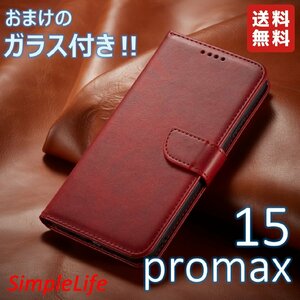 おまけ付！ iPhone 15 promax レッド 手帳型 ベルト プロマックス カバー ソフト レザー 赤 ケース ガラス アイフォン あいほん ぷろ