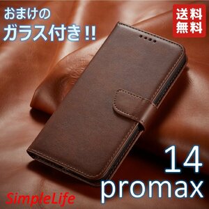 おまけ付！ iPhone 14 pro max ブラウン 手帳型 ベルト プロ マックス カバー ソフト レザー Brown 茶 ケース アイフォン あいほん ぷろ