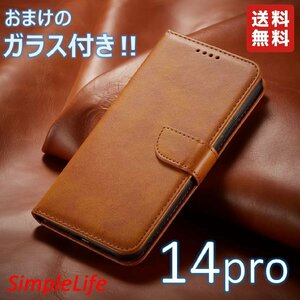 おまけ付！ iPhone 14 pro キャメル 手帳型 ベルト プロ カバー ソフト レザー カード 薄茶 ケース ガラス フィルム アイフォン あいほん