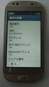 らくらくスマートフォン F-12D 富士通 docomo 利用制限○ 白ロム