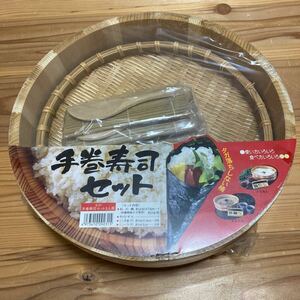 手巻き寿司セット　杉桶　30センチ　竹ザル　竹ミニ手巻き　竹ヘラ