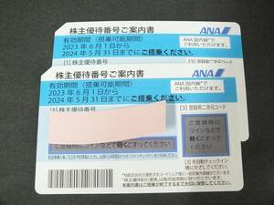 〇スピード即日連絡します！〇番号通知〇2枚組！ANA 全日空 株主優待券 2枚 2024年5月31日まで利用可能