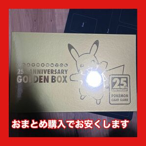 ポケモンカードゲーム　25th ANNIVERSARY GOLDEN BOX ソード シールド　未開封シュリンク付